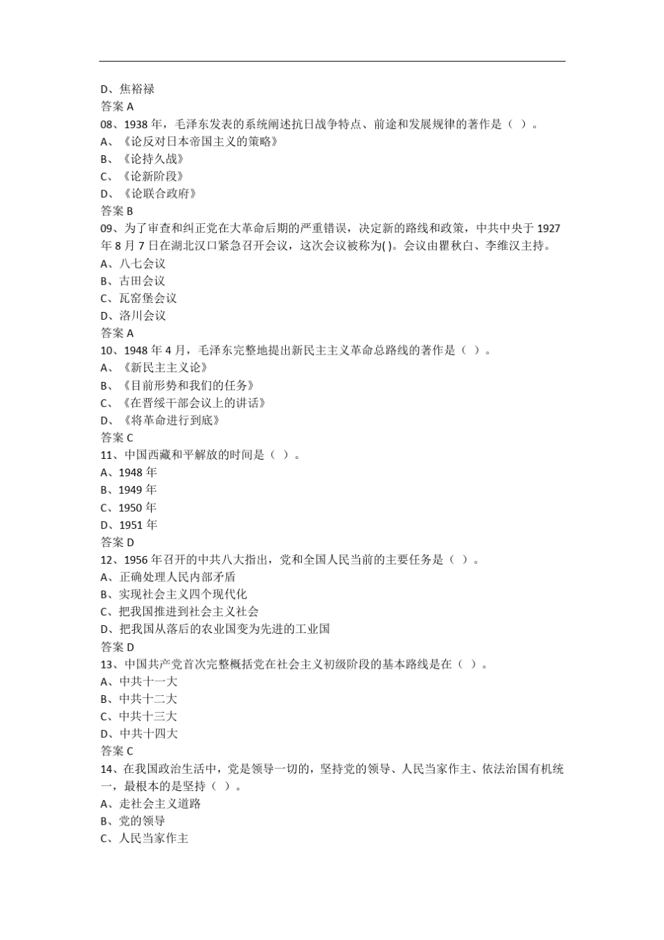 四史知识竞赛_第2页