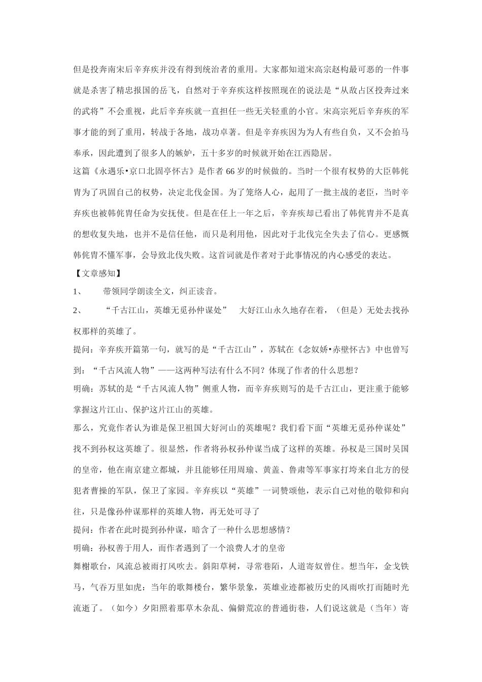 高中语文 第四单元之《永遇乐 京口北固亭怀古》教案（1）粤教版必修3_第2页