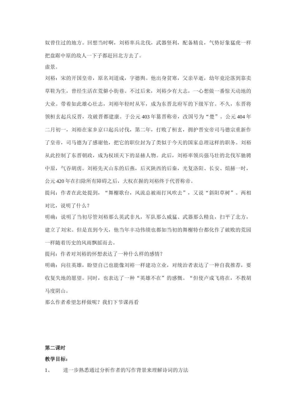 高中语文 第四单元之《永遇乐 京口北固亭怀古》教案（1）粤教版必修3_第3页