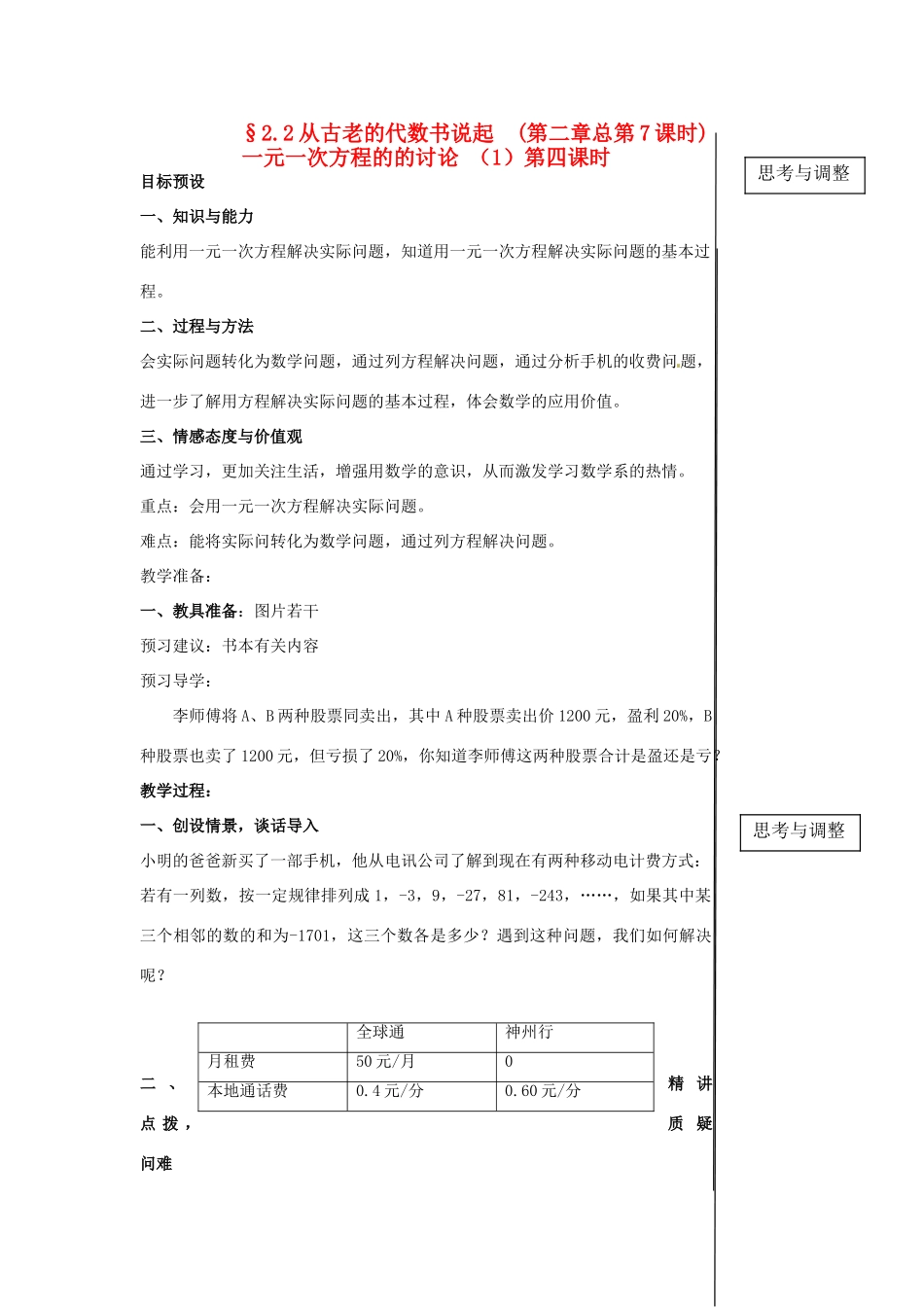 黑龙江省虎林市八五零农场学校七年级数学下册 2.2从古老的代数书说起  第四课时教案 人教新课标版_第1页