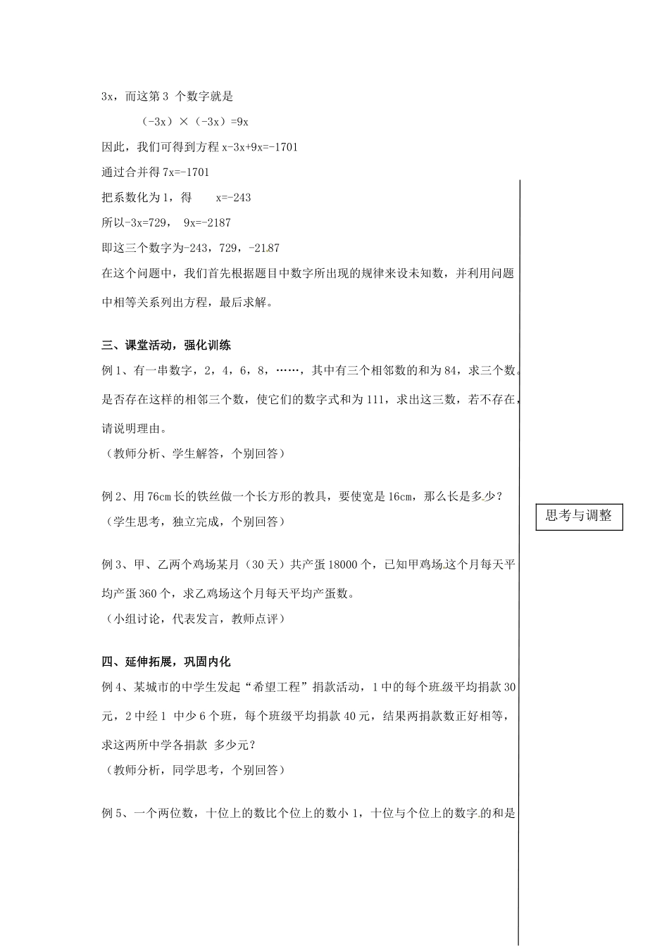 黑龙江省虎林市八五零农场学校七年级数学下册 2.2从古老的代数书说起  第四课时教案 人教新课标版_第3页