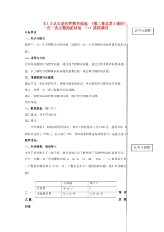 黑龙江省虎林市八五零农场学校七年级数学下册 2.2从古老的代数书说起  第四课时教案 人教新课标版