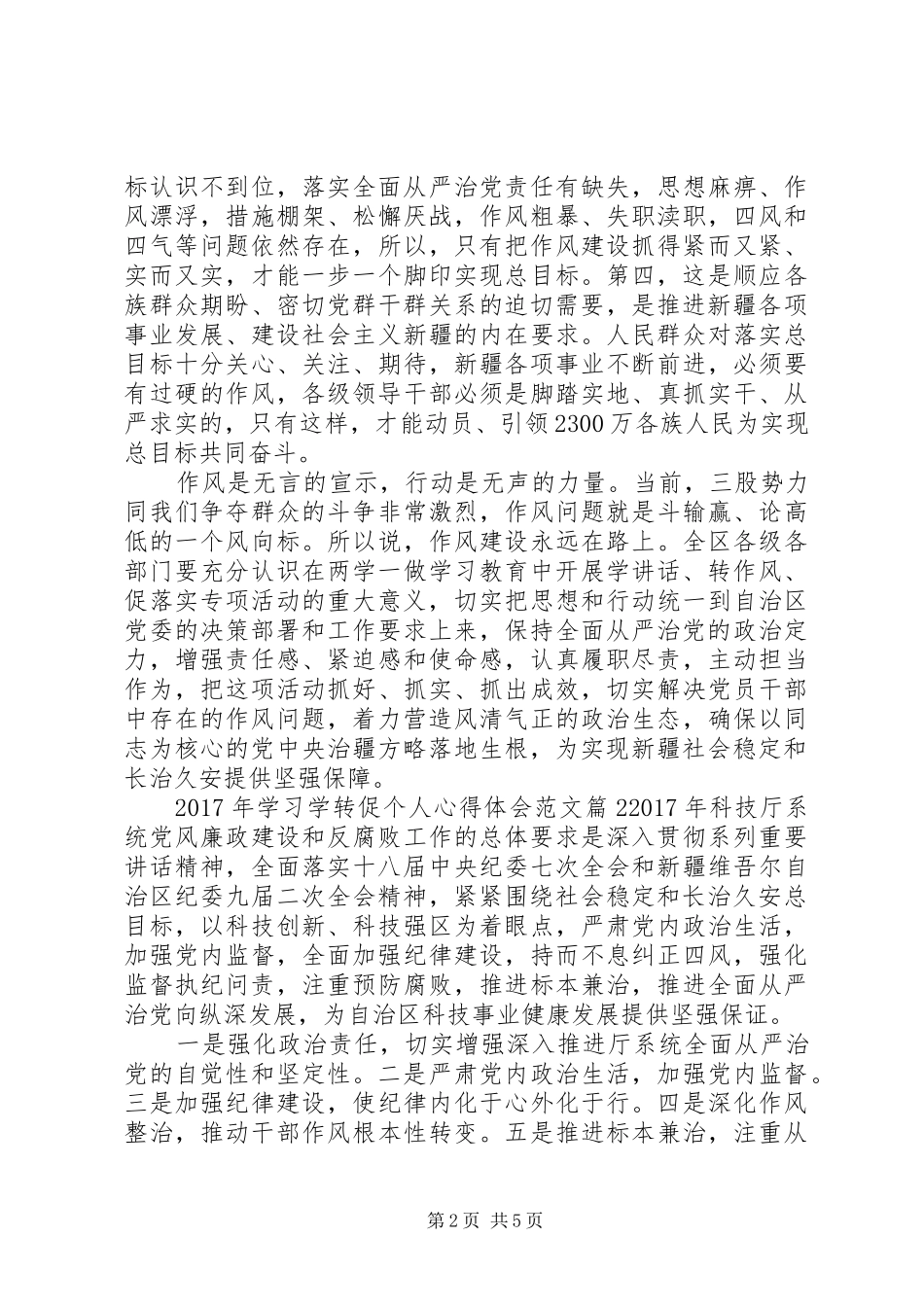 XX年学习学转促个人心得体会范文_第2页