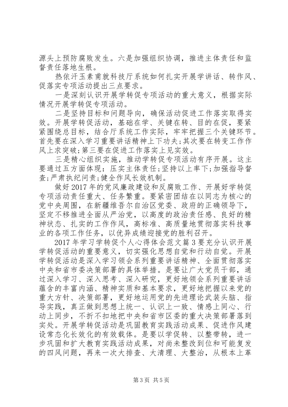 XX年学习学转促个人心得体会范文_第3页