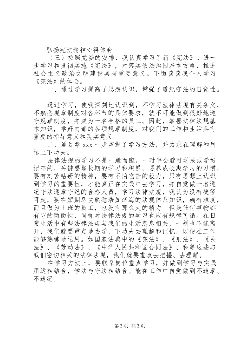 弘扬宪法精神心得体会_第3页