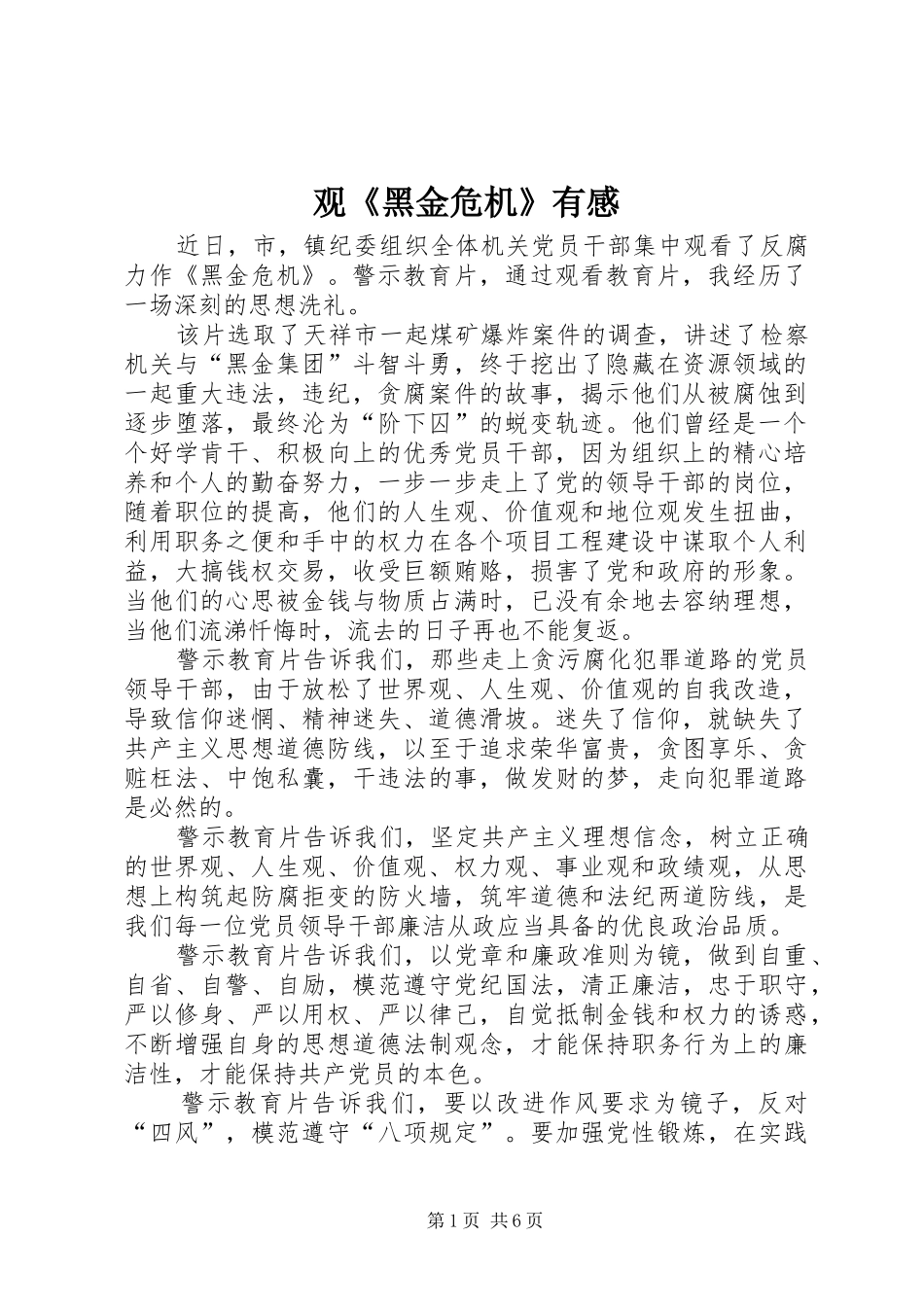 观《黑金危机》有感_第1页