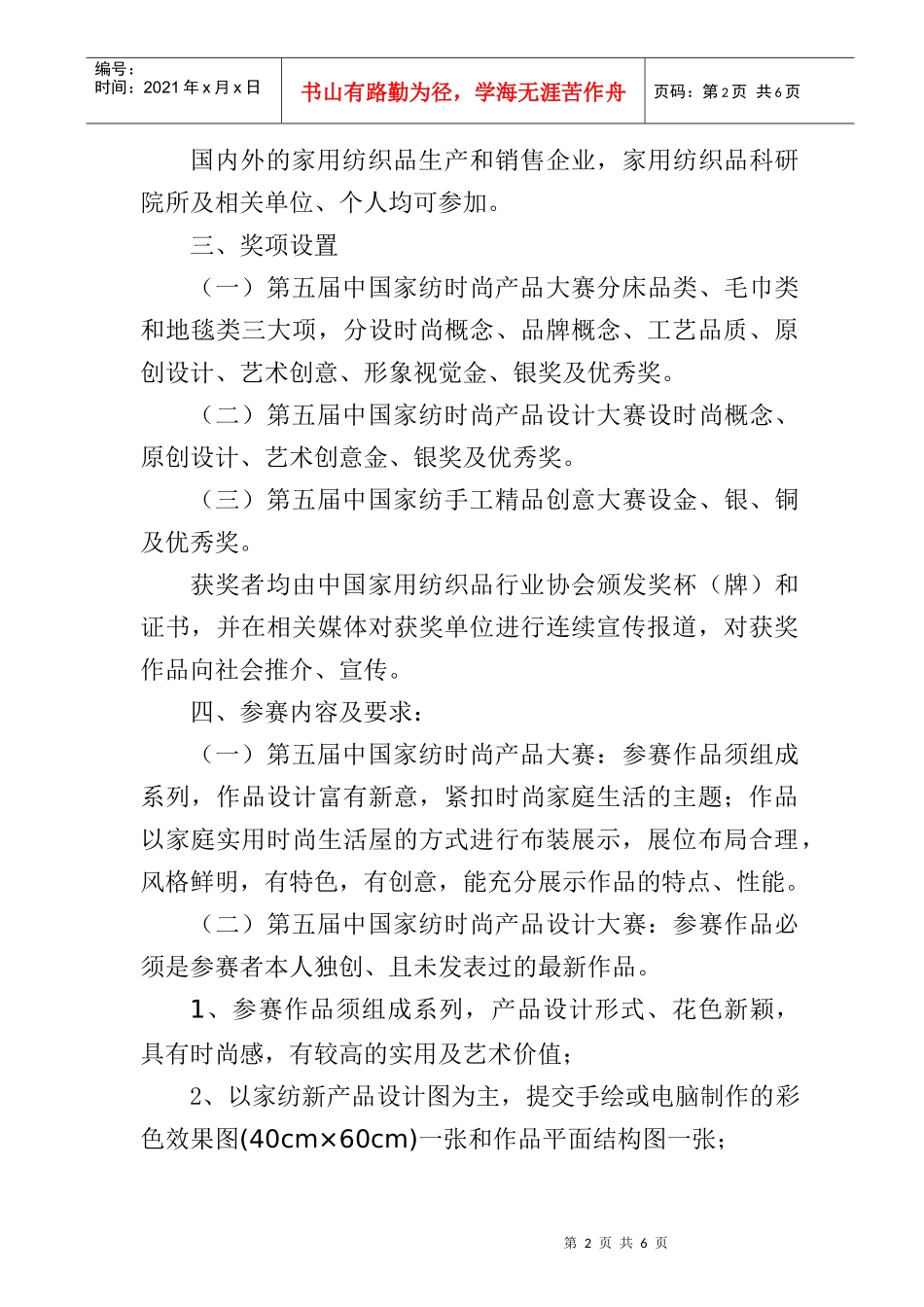 中国家用纺织品行业协会_第2页