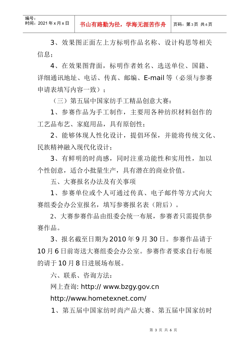 中国家用纺织品行业协会_第3页