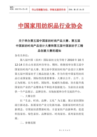 中国家用纺织品行业协会