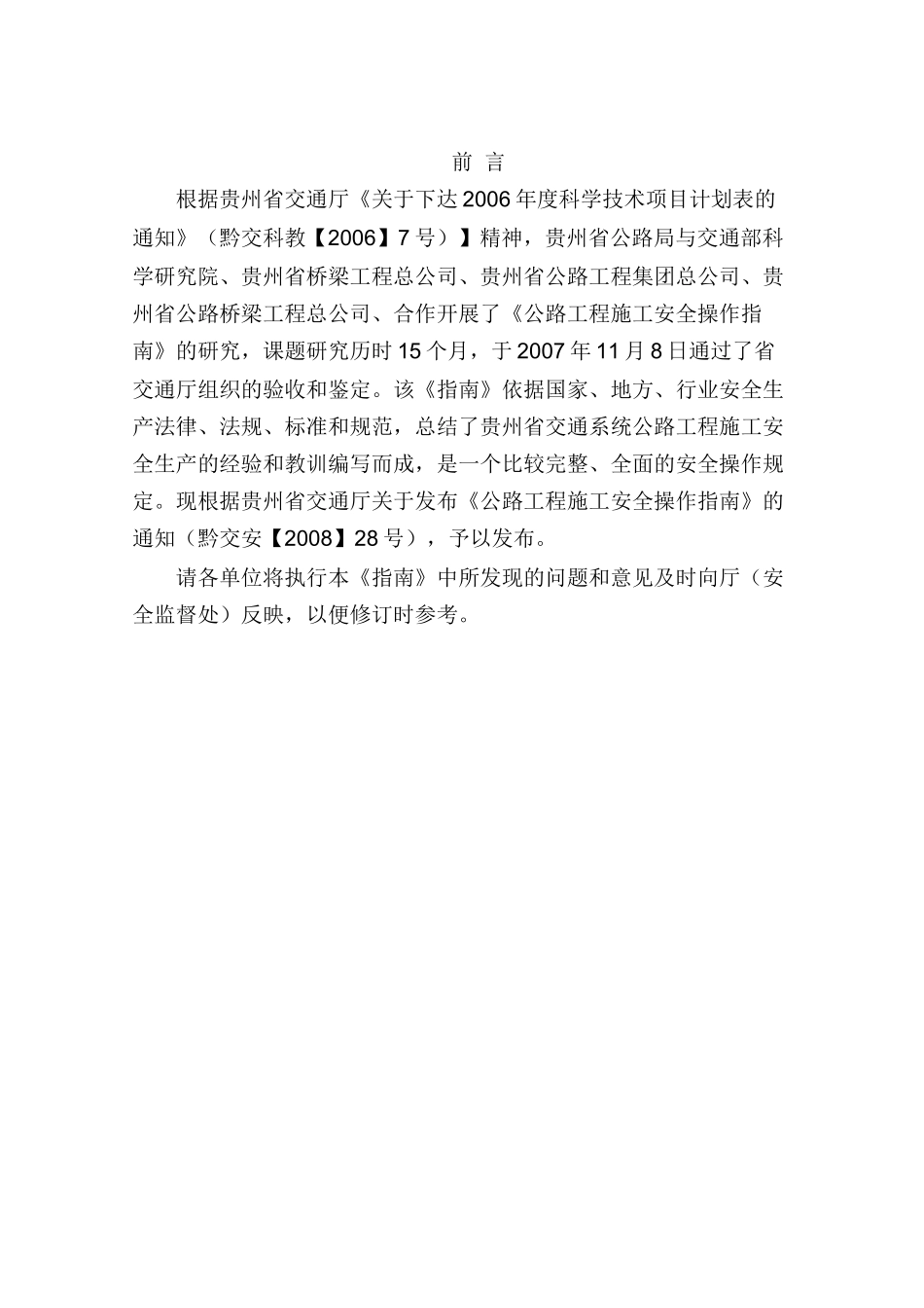 公路工程施工安全操作指南doc-公路工程施工人员安全操作_第2页