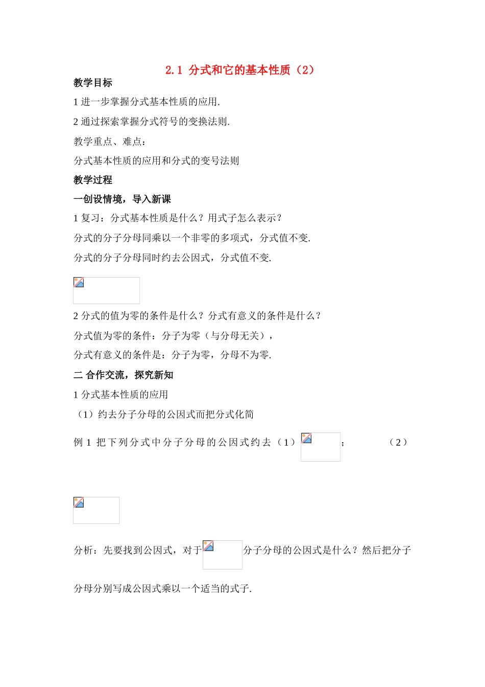 八年级数学：2.1分式和它的基本性质（2）教案湘教版_第1页