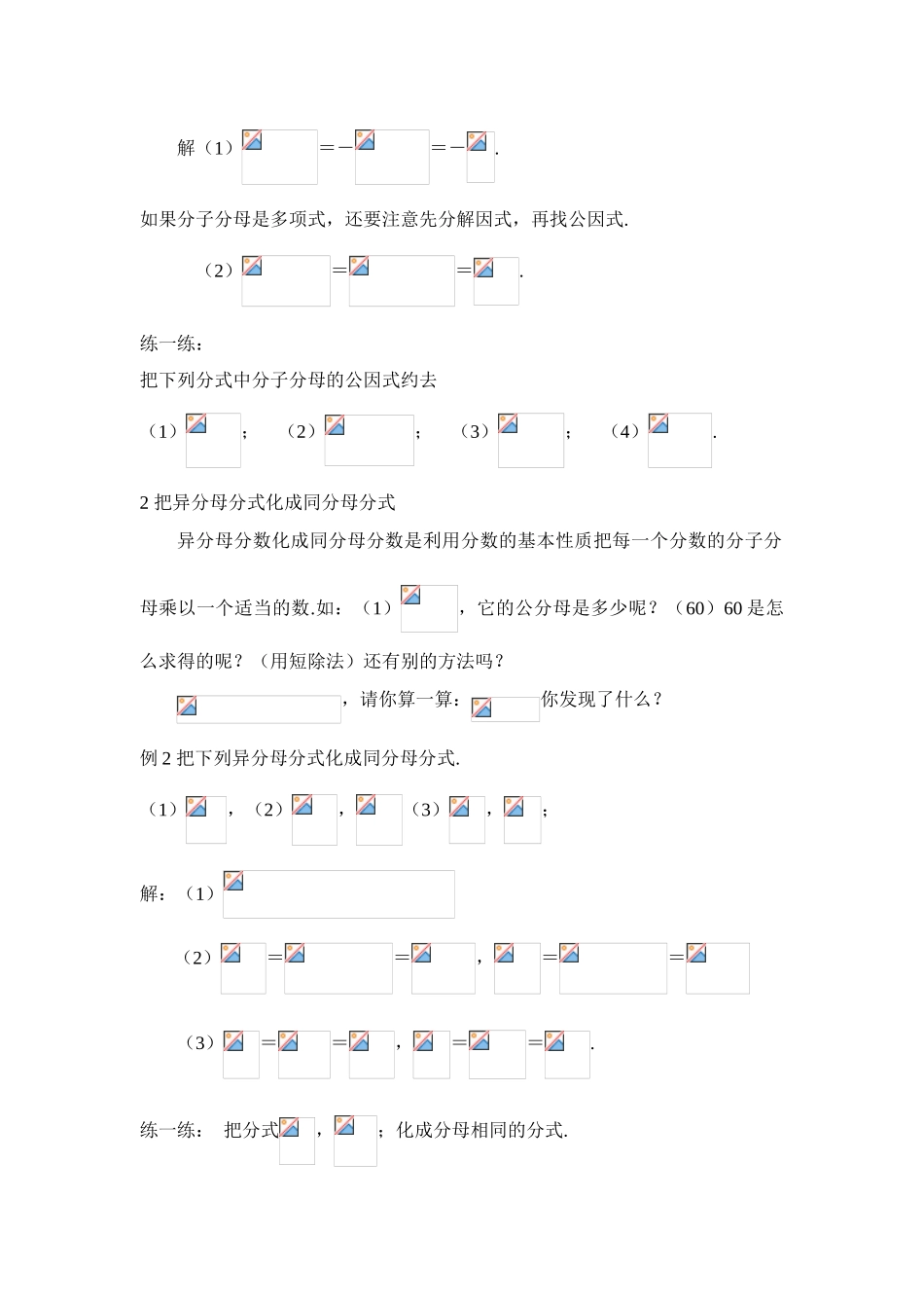 八年级数学：2.1分式和它的基本性质（2）教案湘教版_第2页