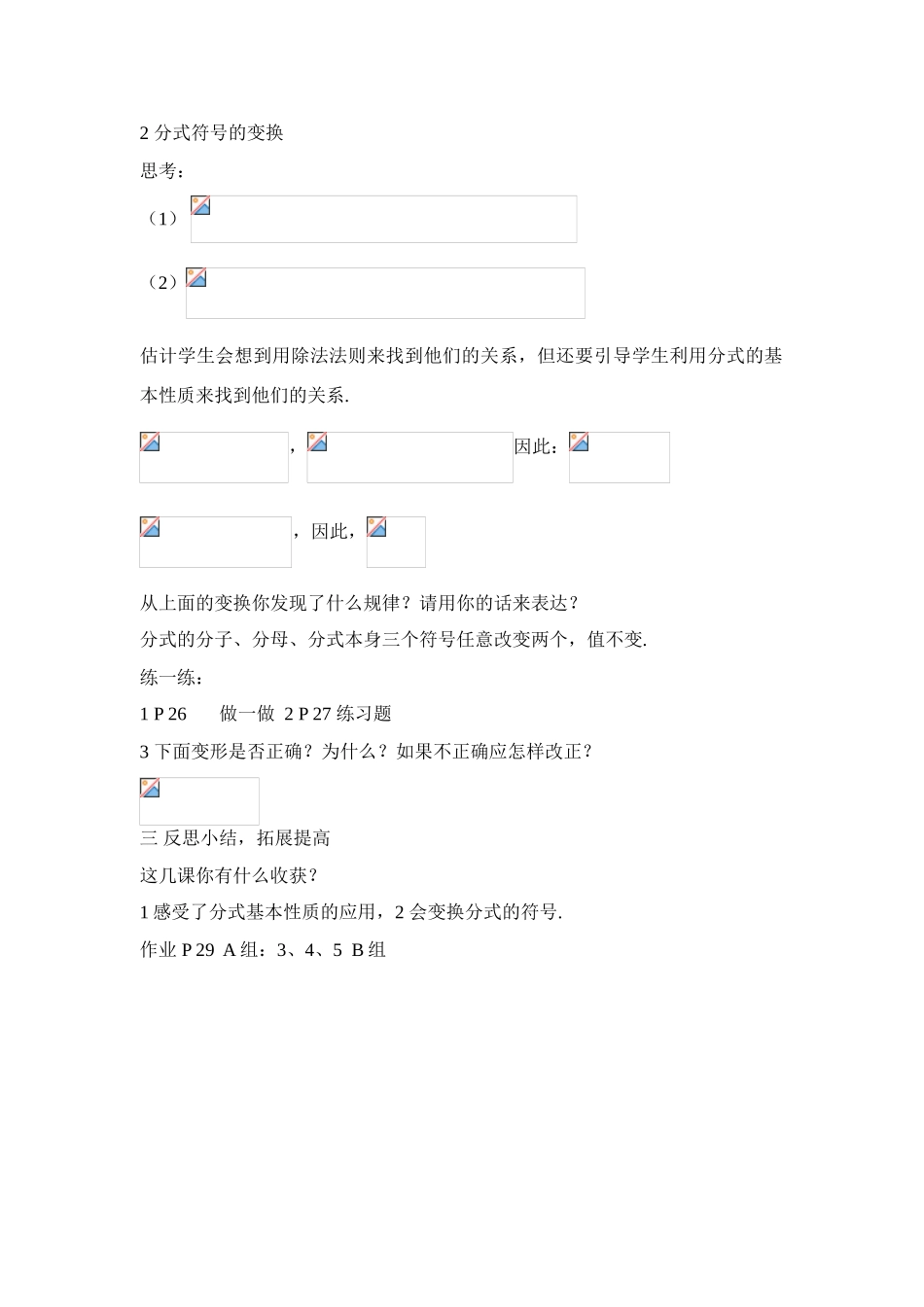 八年级数学：2.1分式和它的基本性质（2）教案湘教版_第3页
