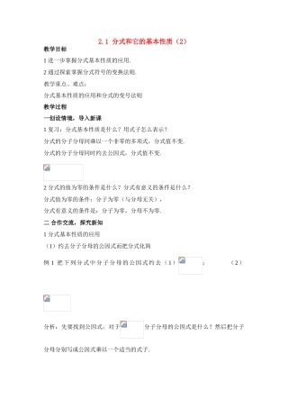 八年级数学：2.1分式和它的基本性质（2）教案湘教版