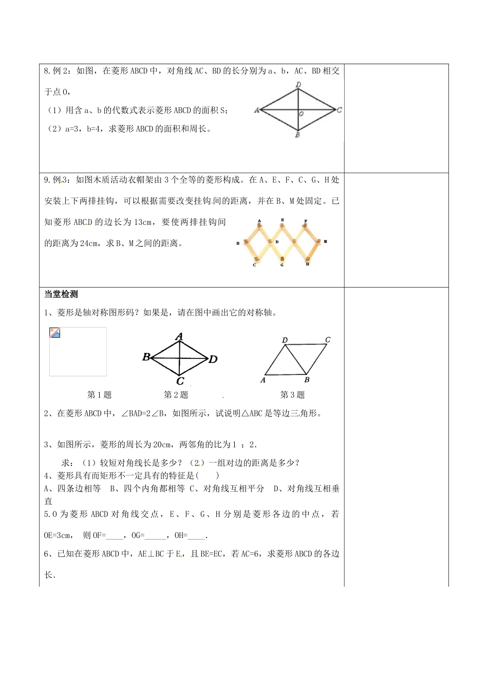江苏省常熟市杨园中学八年级数学下册 9.4 菱形的性质教案 （新版）苏科版_第2页