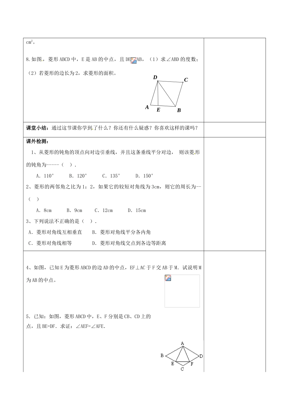 江苏省常熟市杨园中学八年级数学下册 9.4 菱形的性质教案 （新版）苏科版_第3页