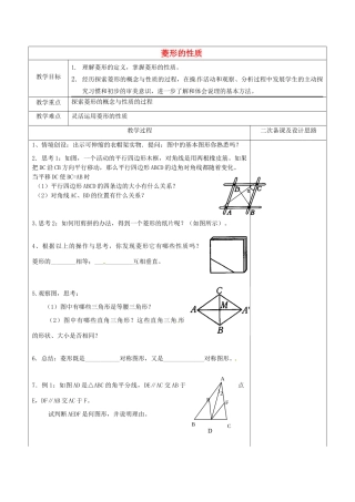 江苏省常熟市杨园中学八年级数学下册 9.4 菱形的性质教案 （新版）苏科版