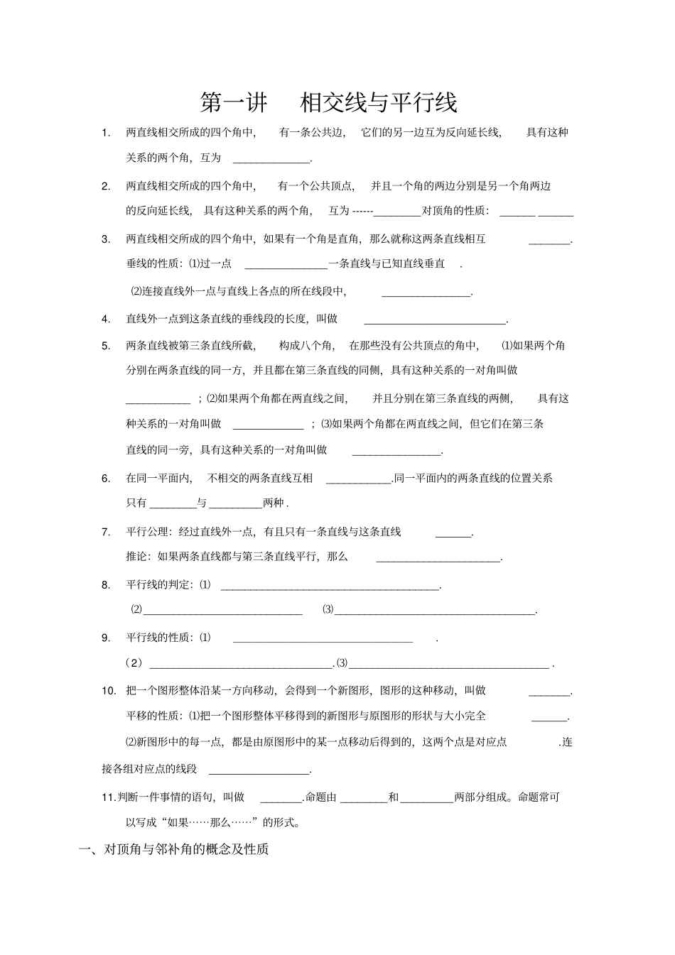 人教版七年级下册数学各章知识点及练习题63856_第1页