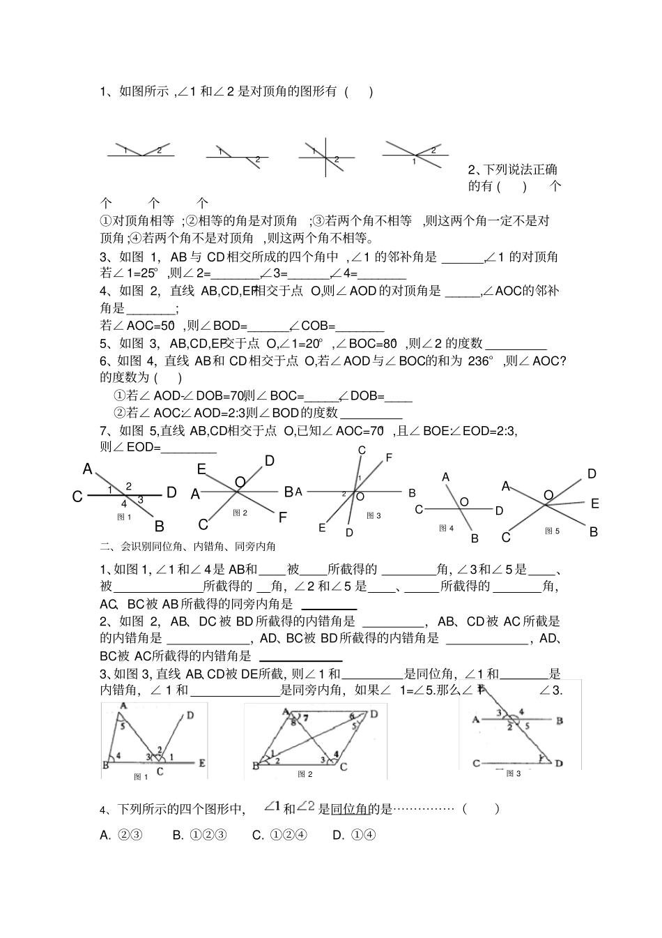 人教版七年级下册数学各章知识点及练习题63856_第2页