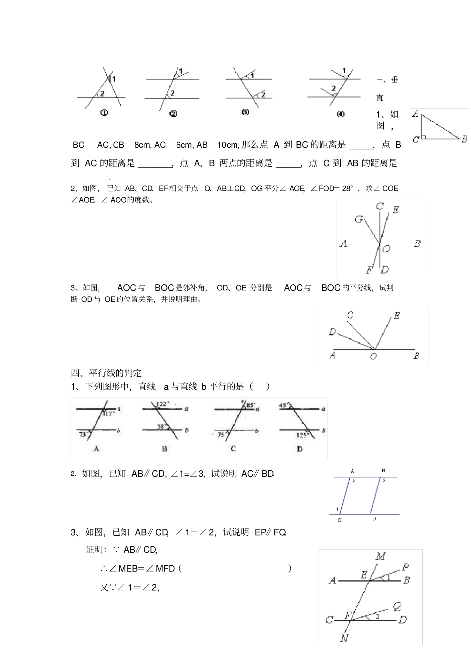 人教版七年级下册数学各章知识点及练习题63856_第3页