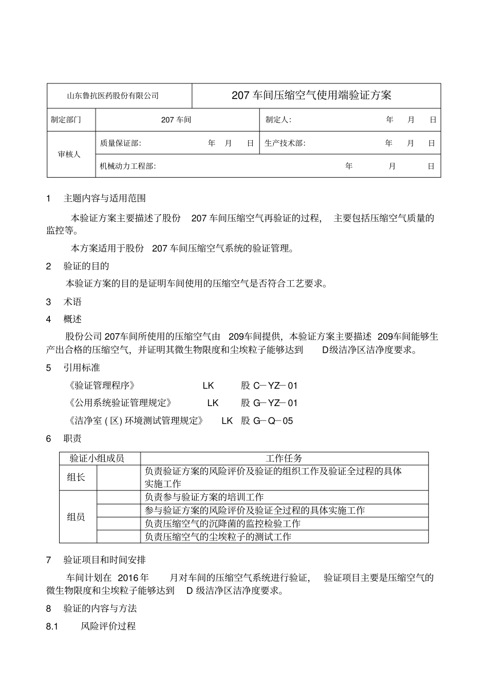 压缩空气验证方案_第1页