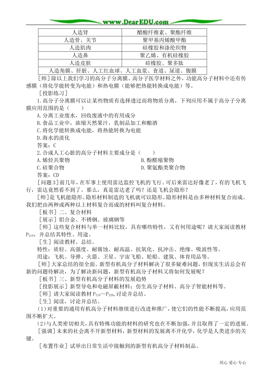 高中化学必修选修新型有机高分子材料_第3页