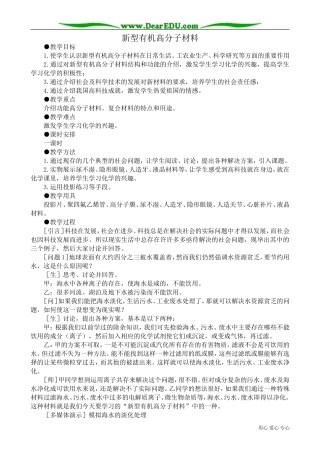 高中化学必修选修新型有机高分子材料