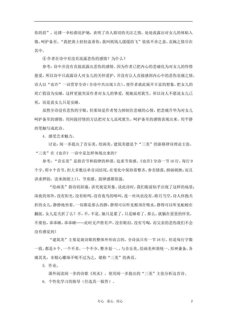 高中语文 《也许—葬歌》教学设计 北京版必修2_第2页