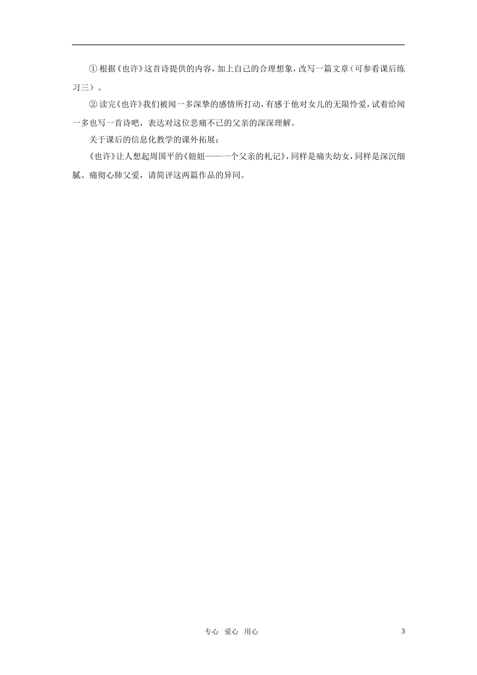 高中语文 《也许—葬歌》教学设计 北京版必修2_第3页