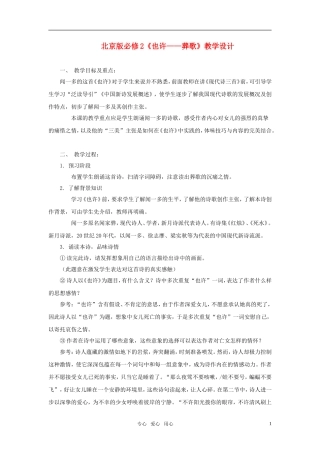 高中语文 《也许—葬歌》教学设计 北京版必修2