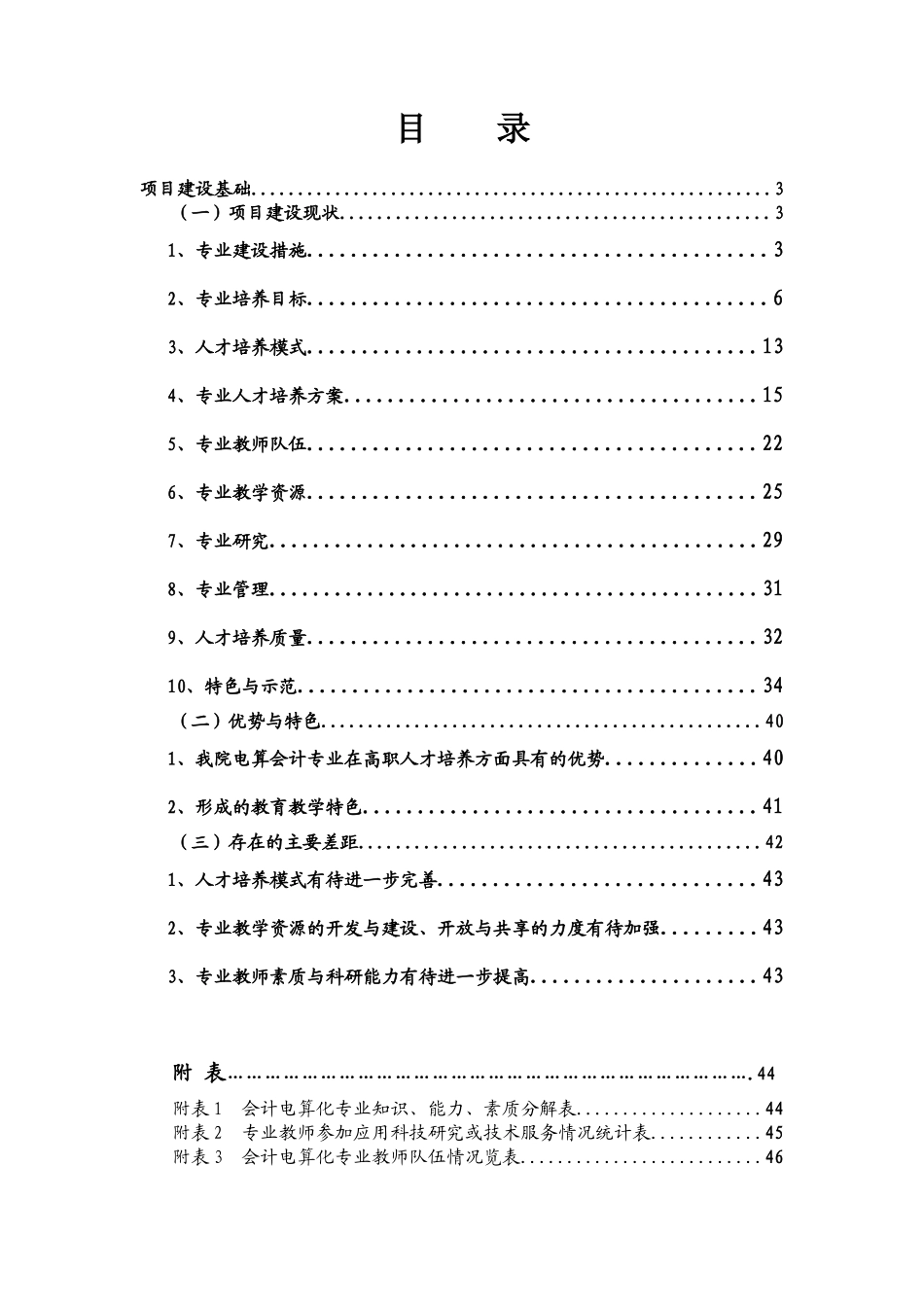 保险职业学院《会计电算化》精品专业_第2页