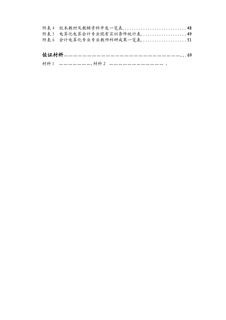 保险职业学院《会计电算化》精品专业_第3页