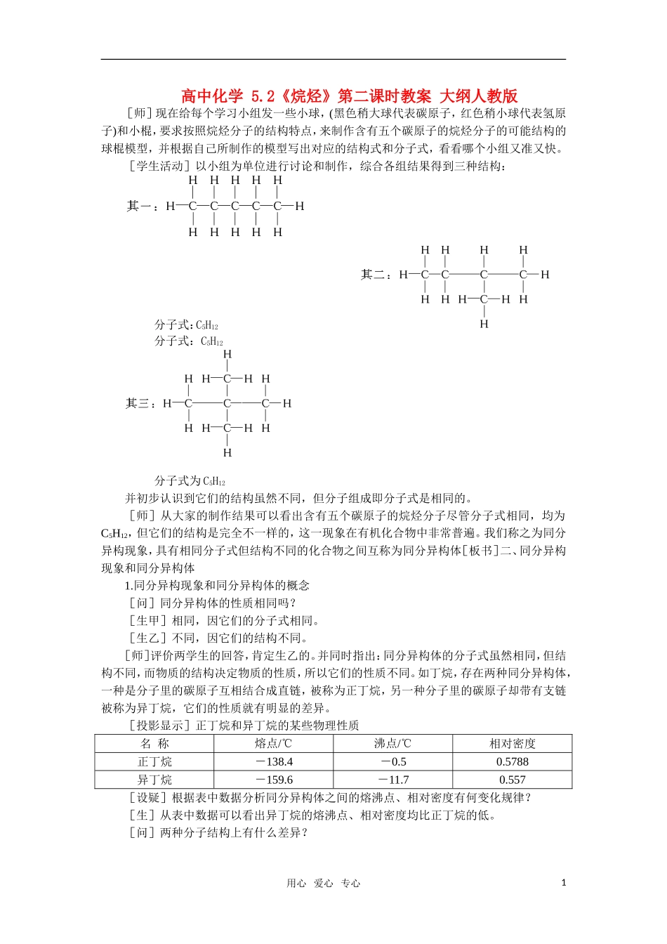 高中化学 5.2《烷烃》第二课时教案 大纲人教版_第1页