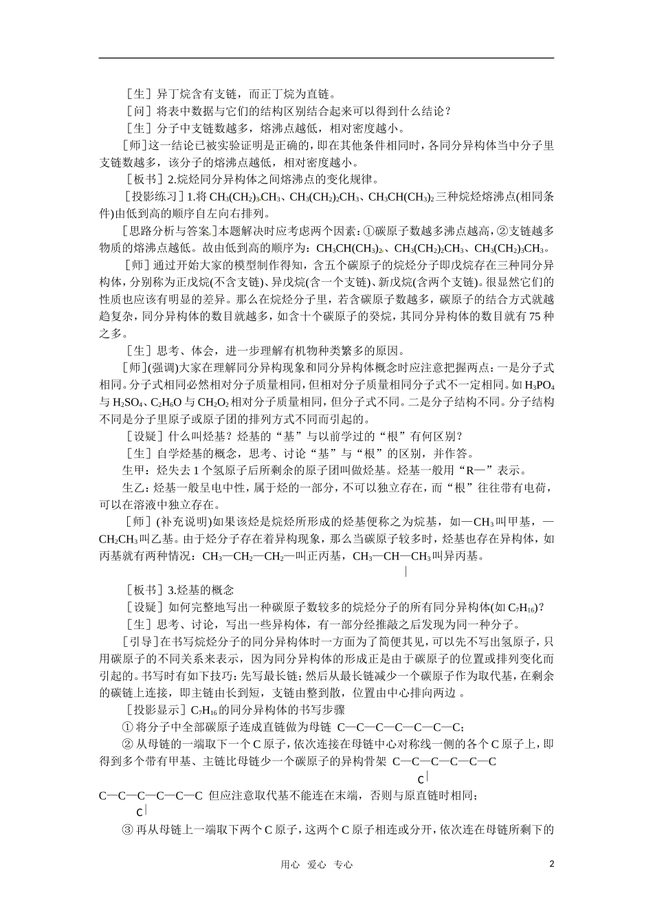 高中化学 5.2《烷烃》第二课时教案 大纲人教版_第2页