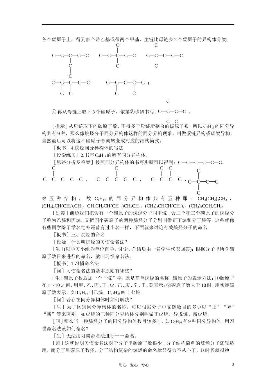 高中化学 5.2《烷烃》第二课时教案 大纲人教版_第3页