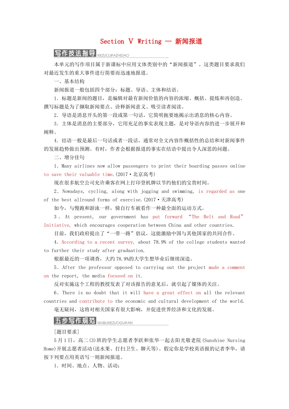 高中英语 Module 5 The Conquest of the Universe Section Ⅴ Writing — 新闻报道教案（含解析）外研版选修8-外研版高二选修8英语教案_第1页
