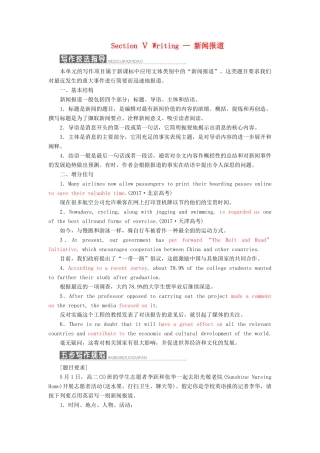 高中英语 Module 5 The Conquest of the Universe Section Ⅴ Writing — 新闻报道教案（含解析）外研版选修8-外研版高二选修8英语教案