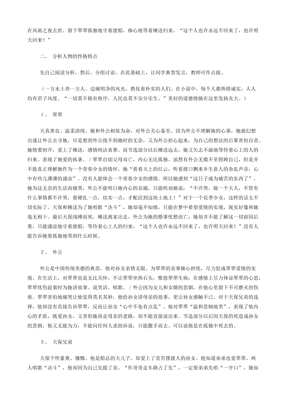 高中语文《边城（节选）》教案 苏教版必修2-苏教版高一必修2语文教案_第2页
