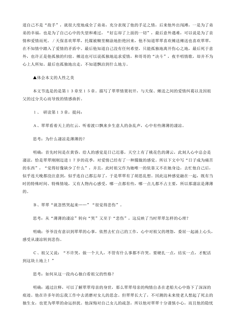 高中语文《边城（节选）》教案 苏教版必修2-苏教版高一必修2语文教案_第3页