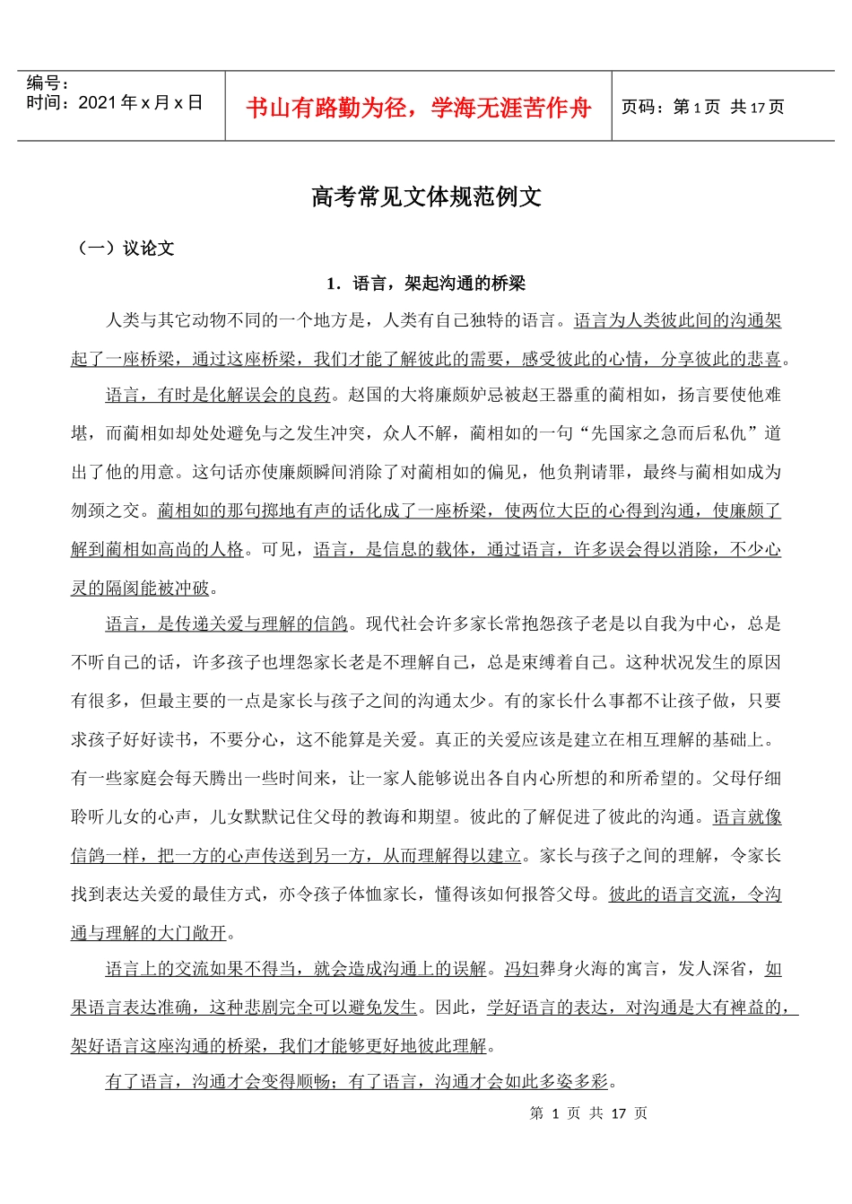 几种规范文体例文_第1页