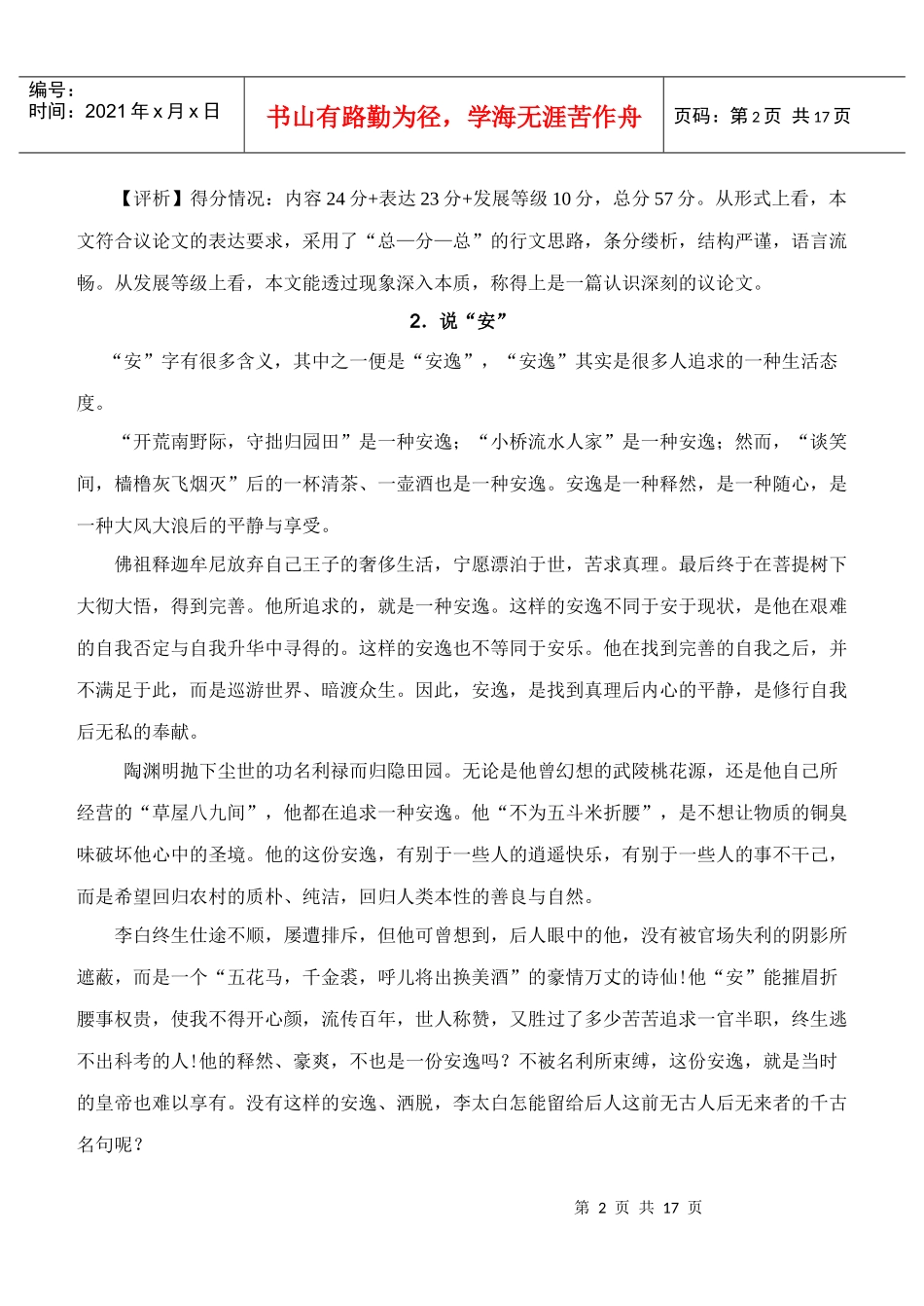 几种规范文体例文_第2页