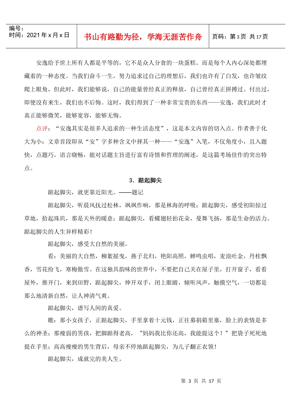 几种规范文体例文_第3页