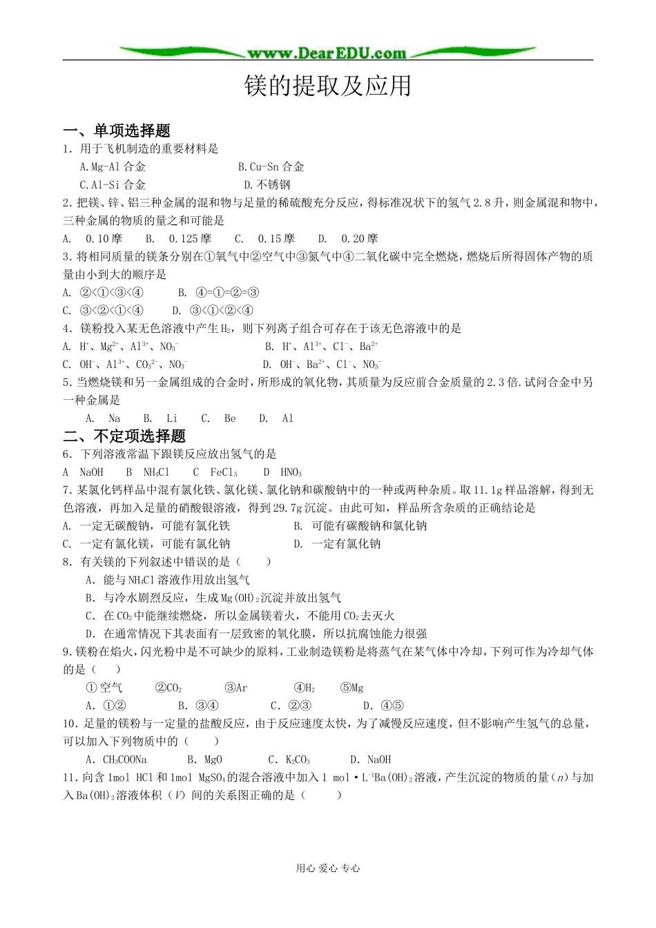 高中化学镁的提取及应用教案 苏教版 必修1_第1页
