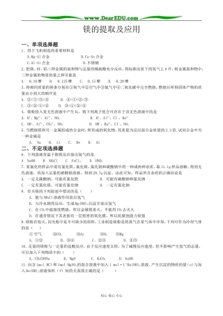高中化学镁的提取及应用教案 苏教版 必修1
