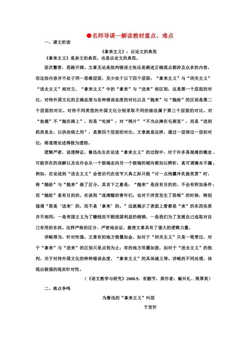 高中语文  2.5拿来主义（名师导课）精品教案 人教版第二册_第1页