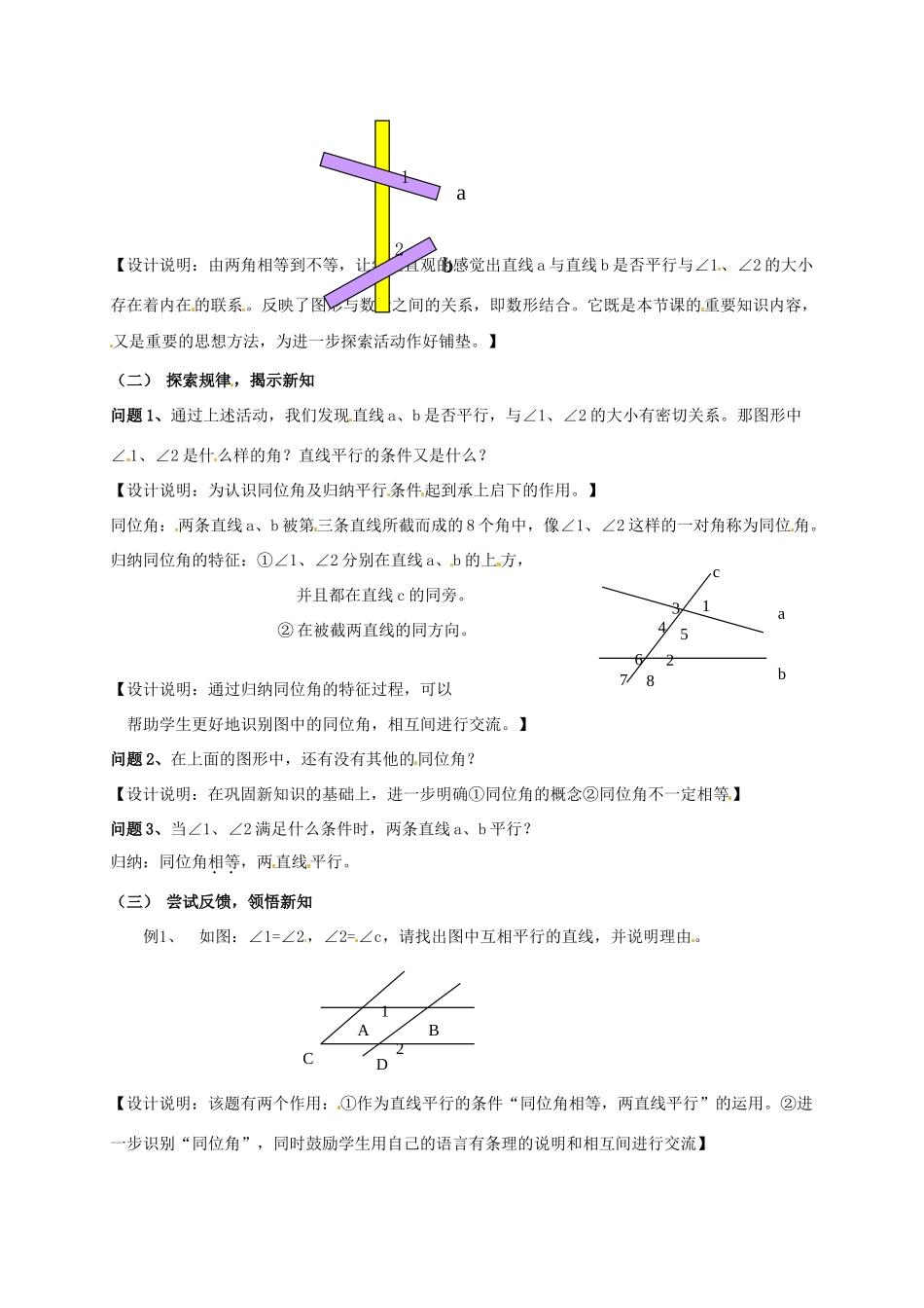 江苏省连云港市灌云县四队中学七年级数学下册《课题 7.1 探索直线平行的条件》教案（2） 苏科版_第2页