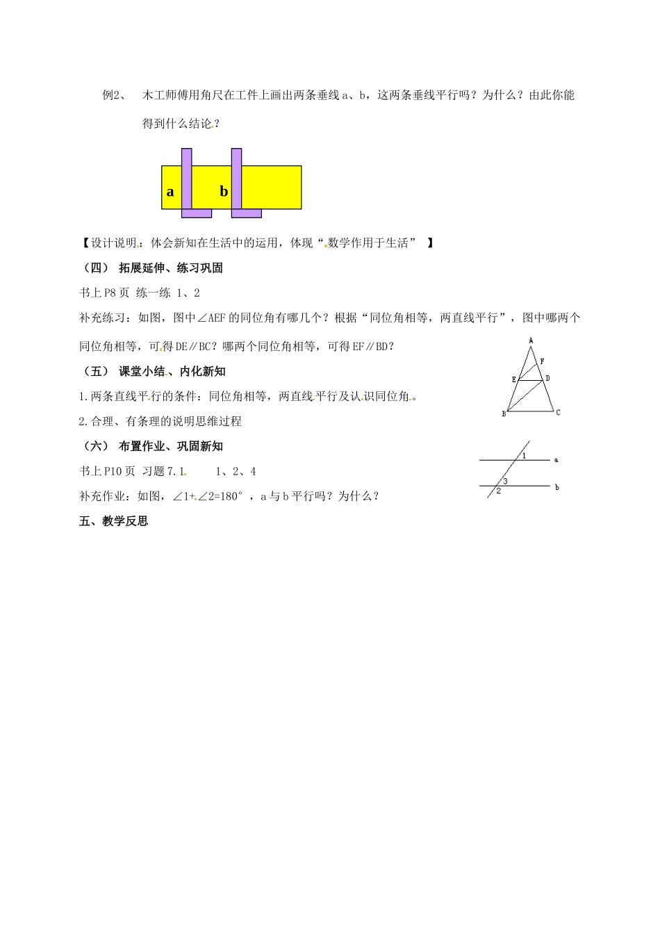 江苏省连云港市灌云县四队中学七年级数学下册《课题 7.1 探索直线平行的条件》教案（2） 苏科版_第3页