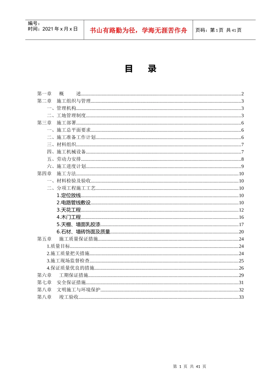 办公室装饰工程施工组织设计_第1页