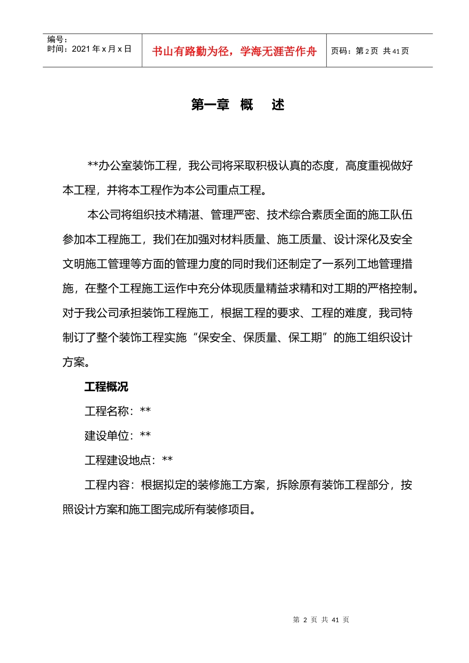 办公室装饰工程施工组织设计_第2页