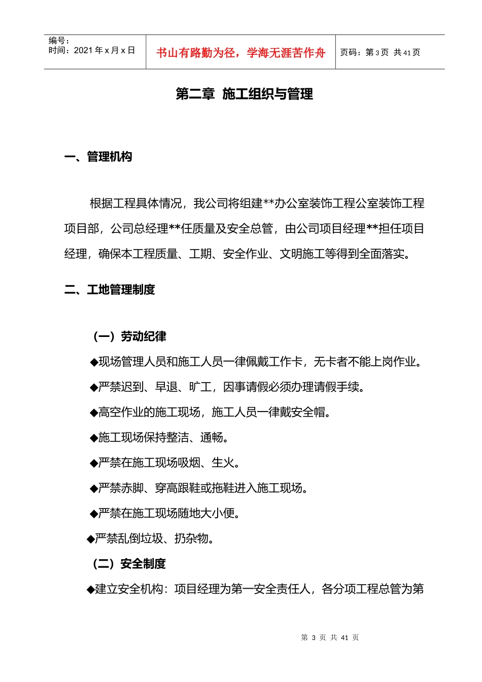 办公室装饰工程施工组织设计_第3页